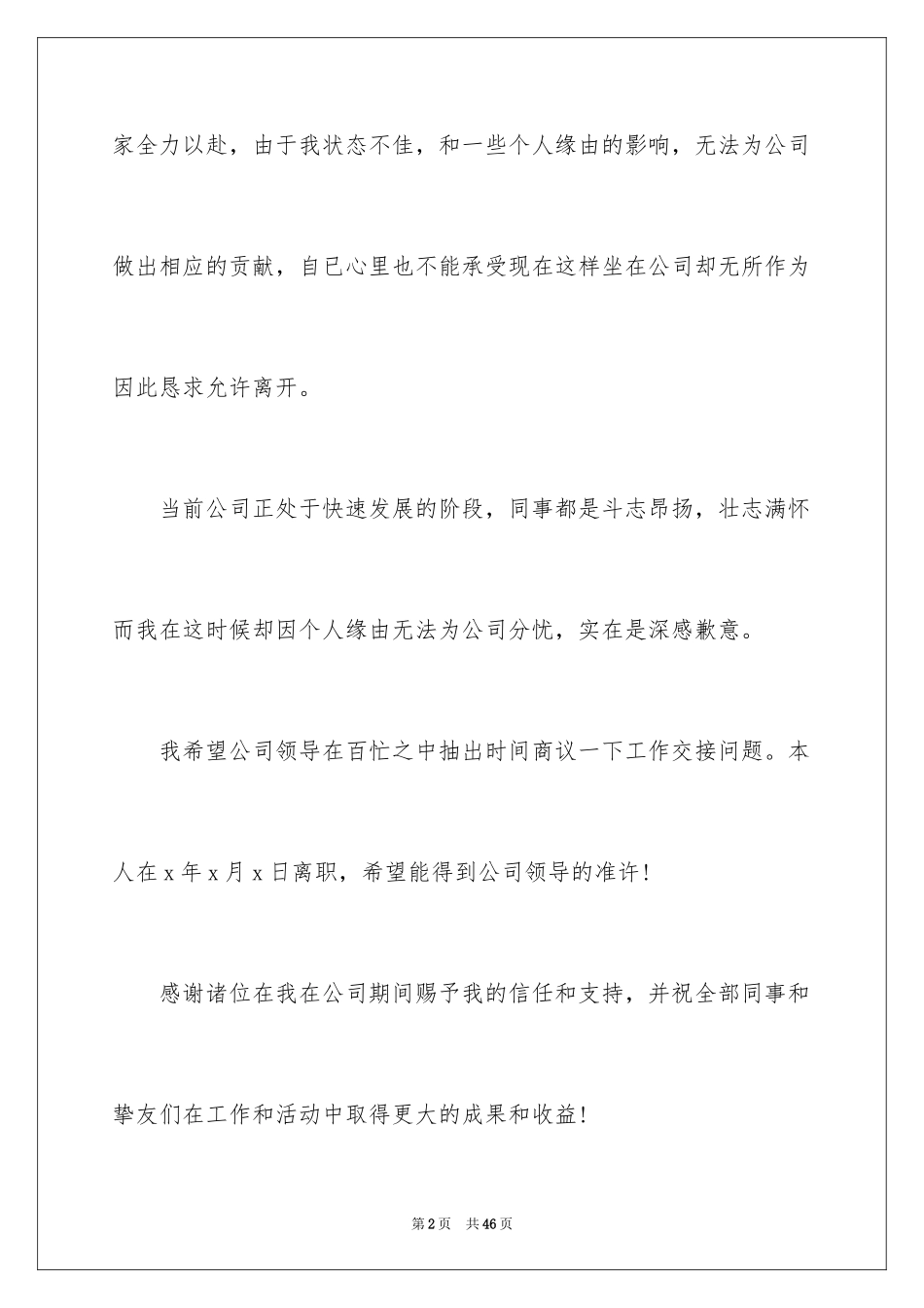 2024公司文员个人辞职报告_第2页
