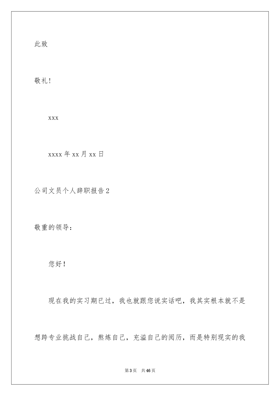 2024公司文员个人辞职报告_第3页