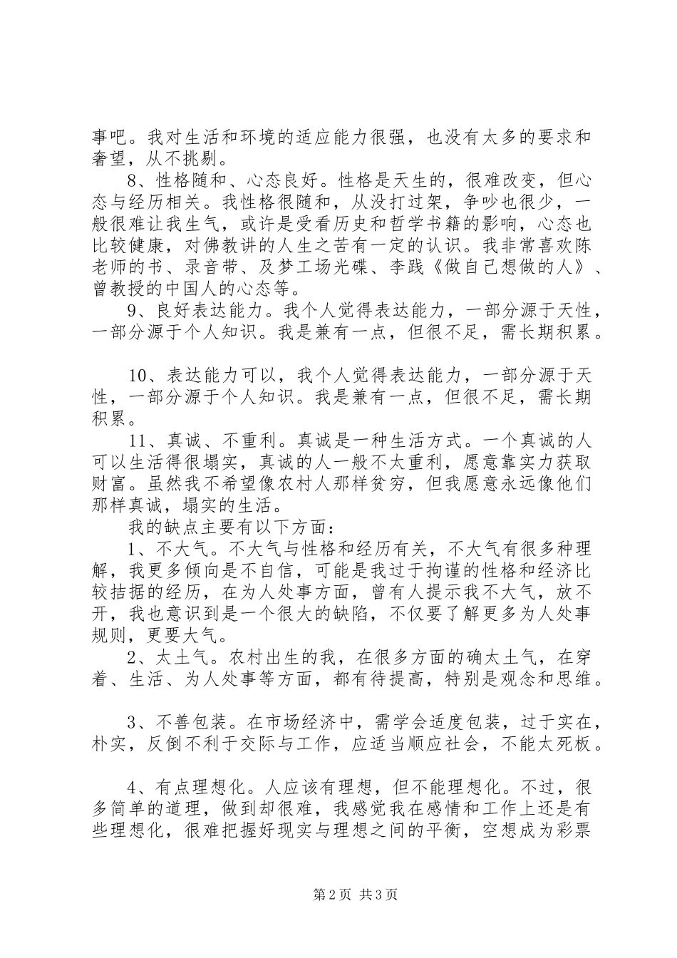 总结分析自身优缺点 _第2页