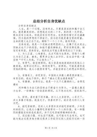 总结分析自身优缺点 