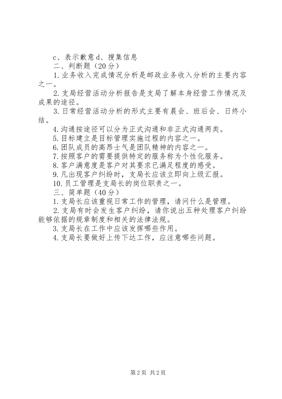 邮政支局长培训心得_第2页