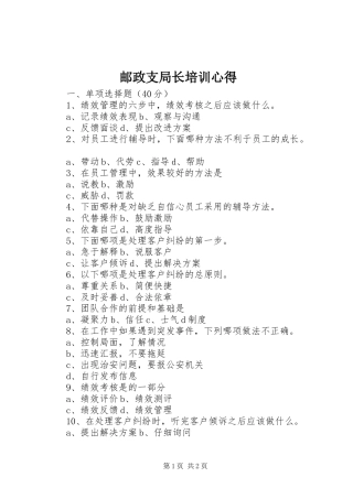 邮政支局长培训心得