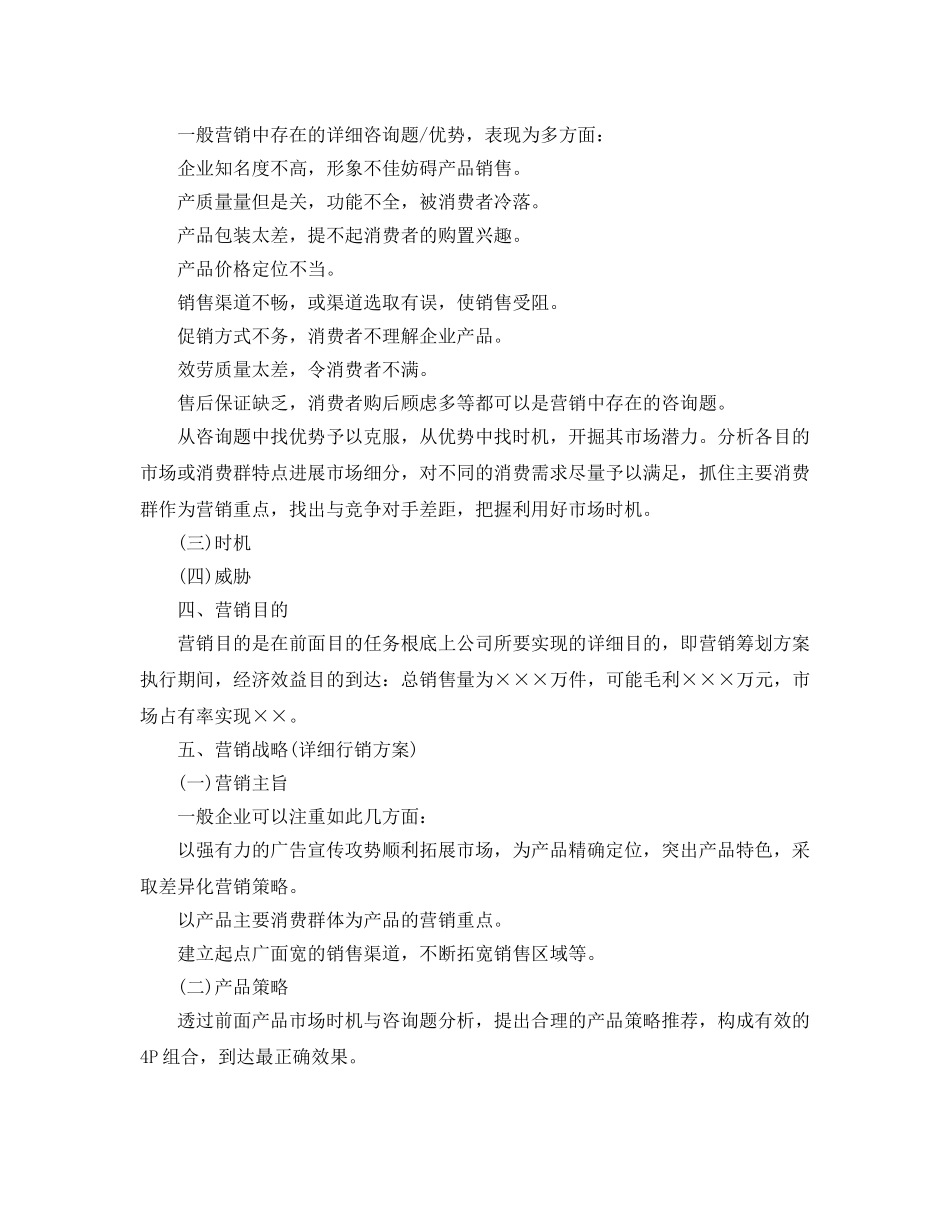 市场营销参考计划书范文 _第2页
