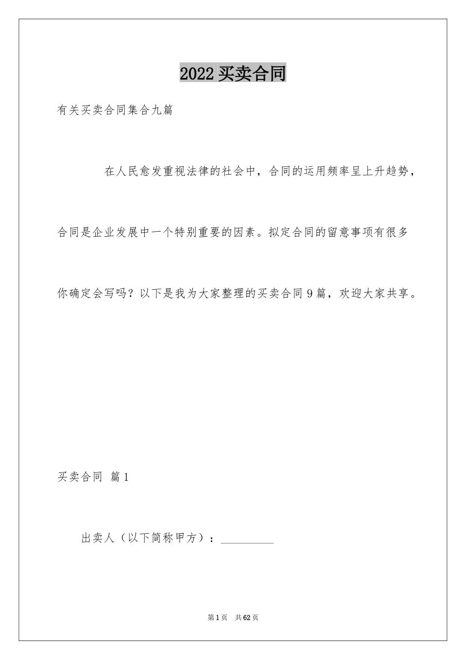 2024买卖合同_1263_第1页