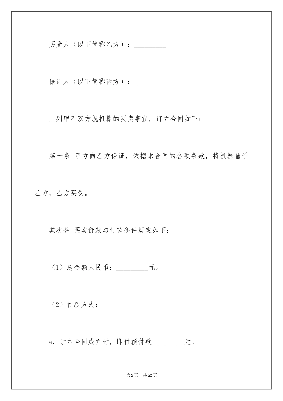 2024买卖合同_1263_第2页