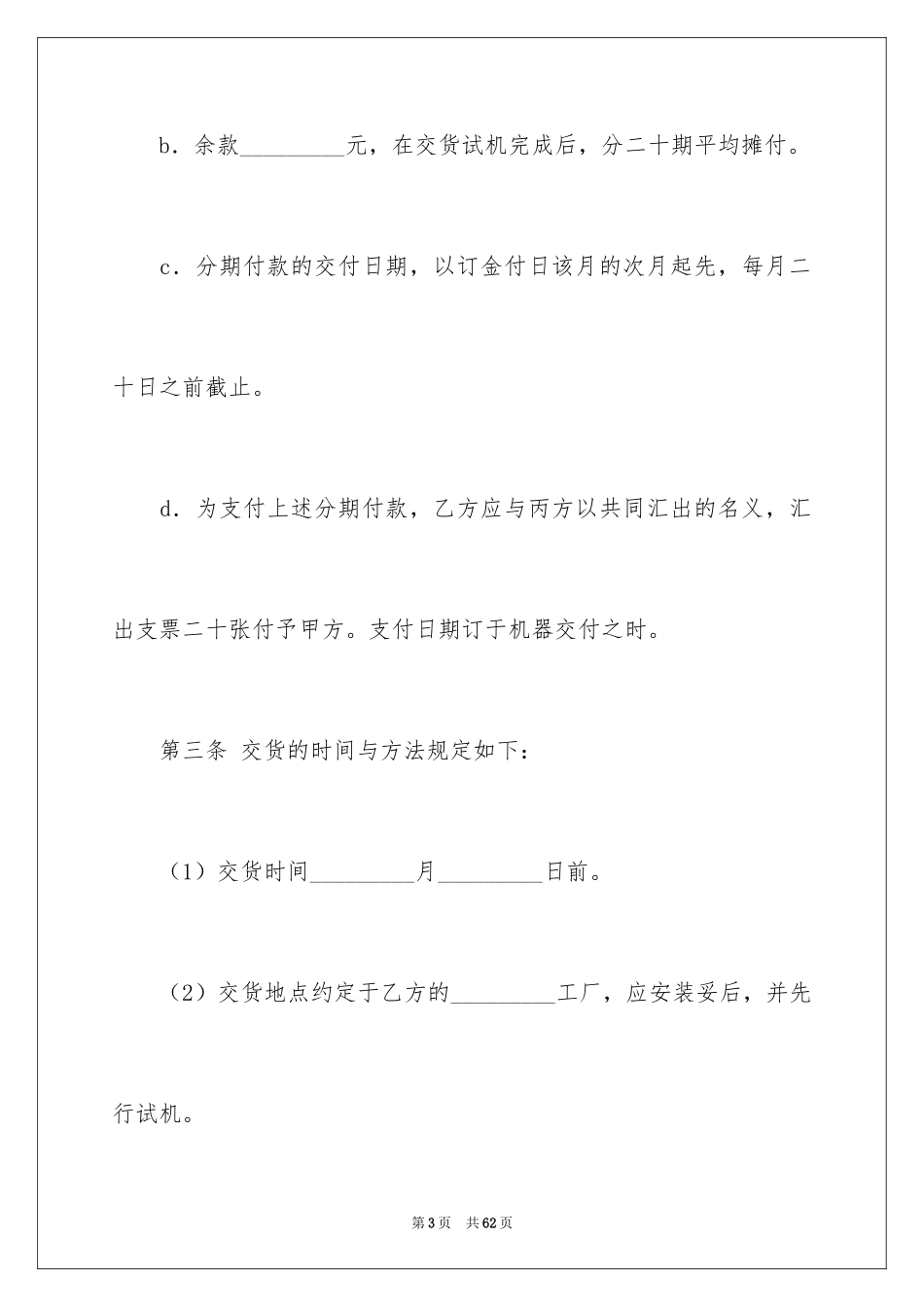 2024买卖合同_1263_第3页