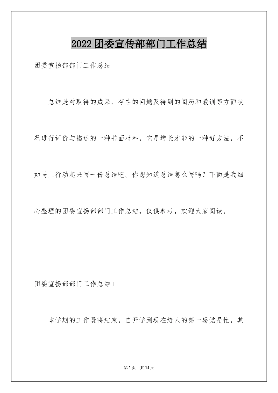 2024团委宣传部部门工作总结_第1页