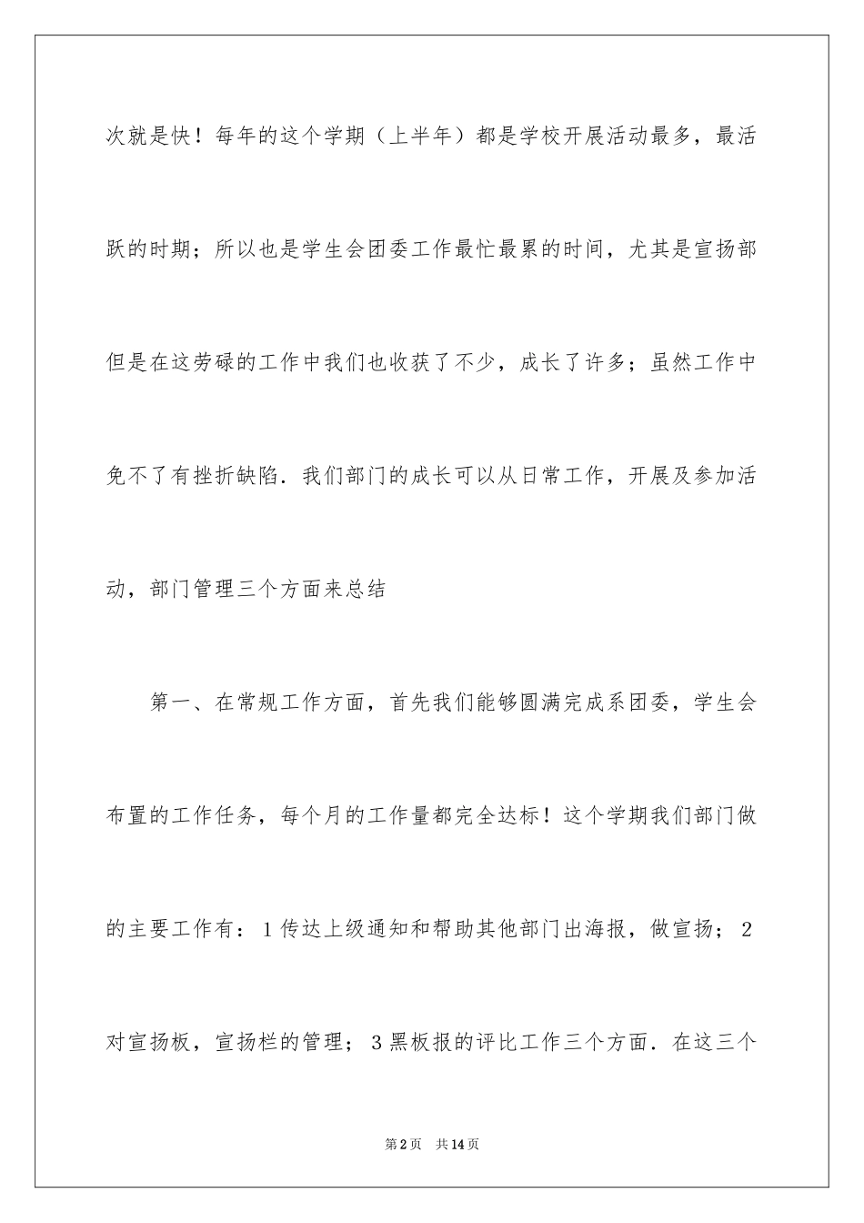 2024团委宣传部部门工作总结_第2页