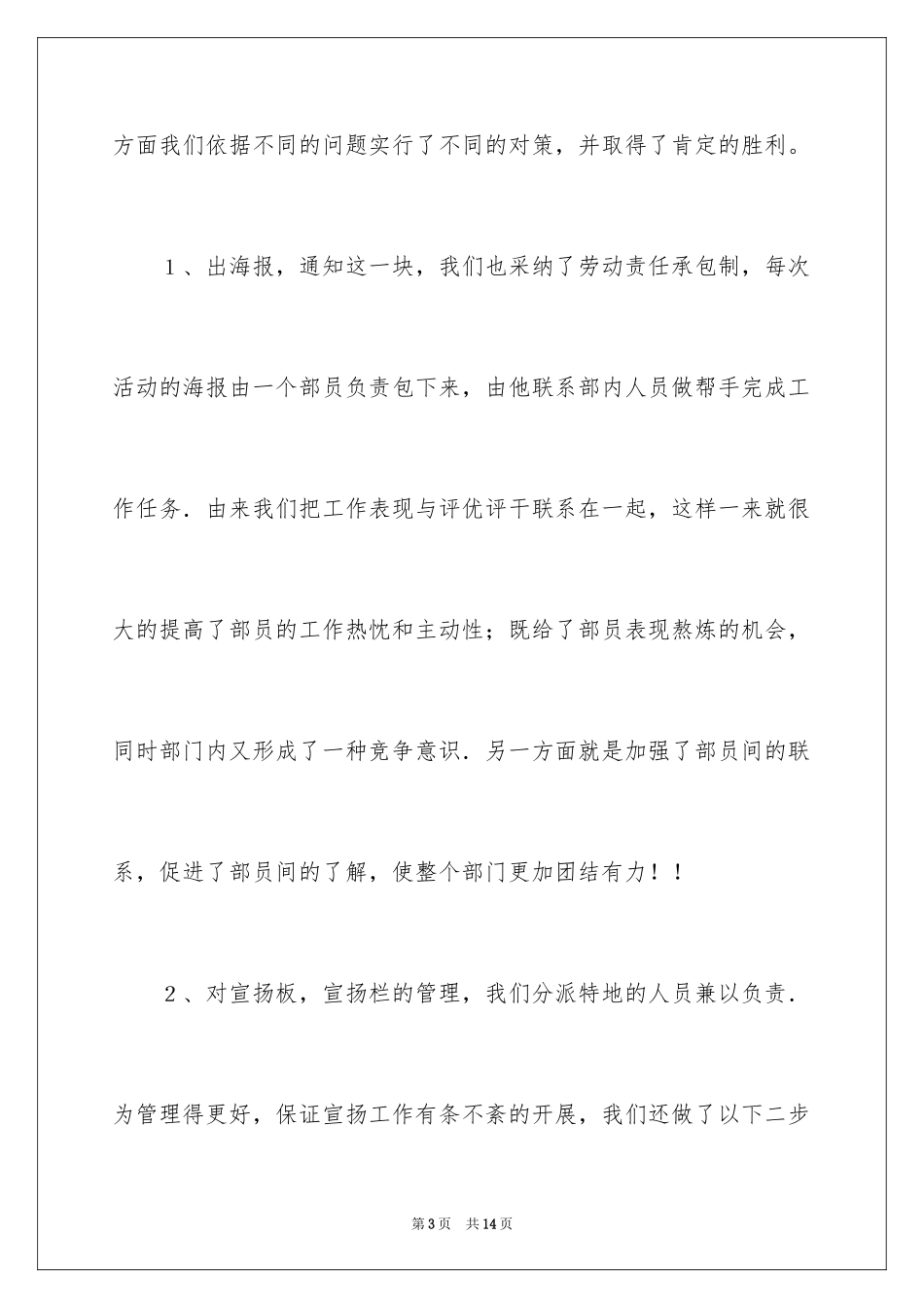 2024团委宣传部部门工作总结_第3页