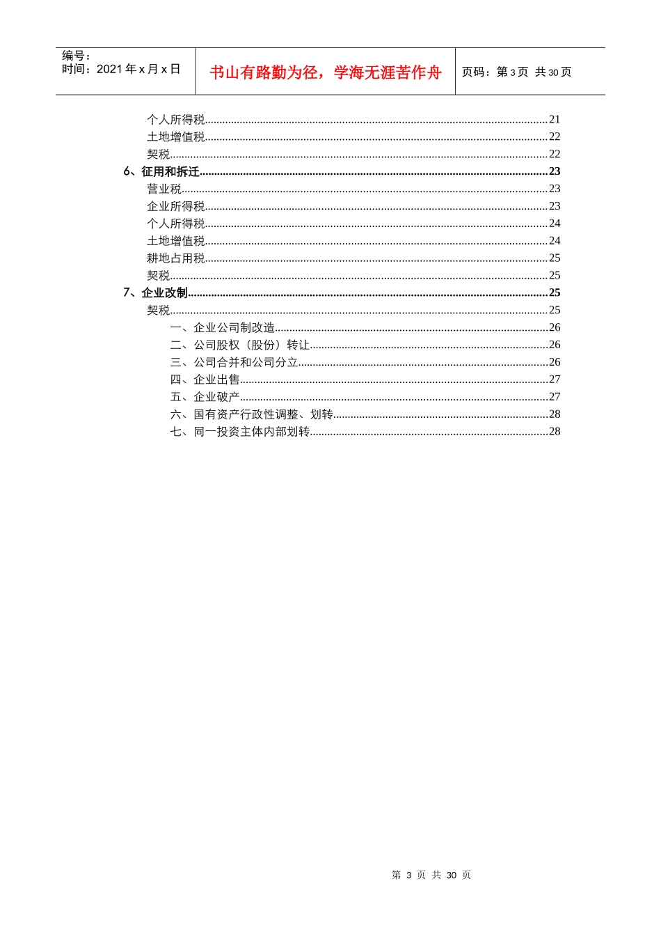 房地产业的税收优惠政策集锦_第3页