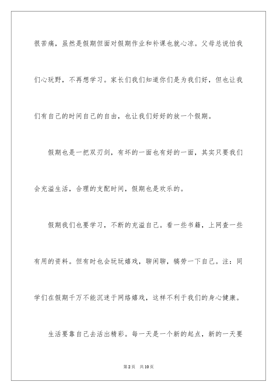 2024假期日记_52_第2页