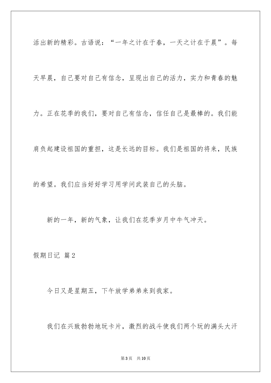 2024假期日记_52_第3页