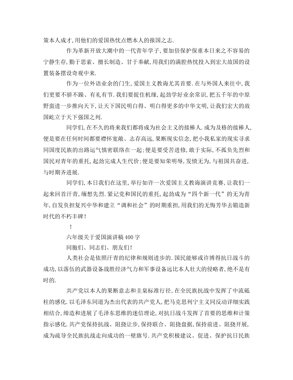 年级爱国字左右 _第2页
