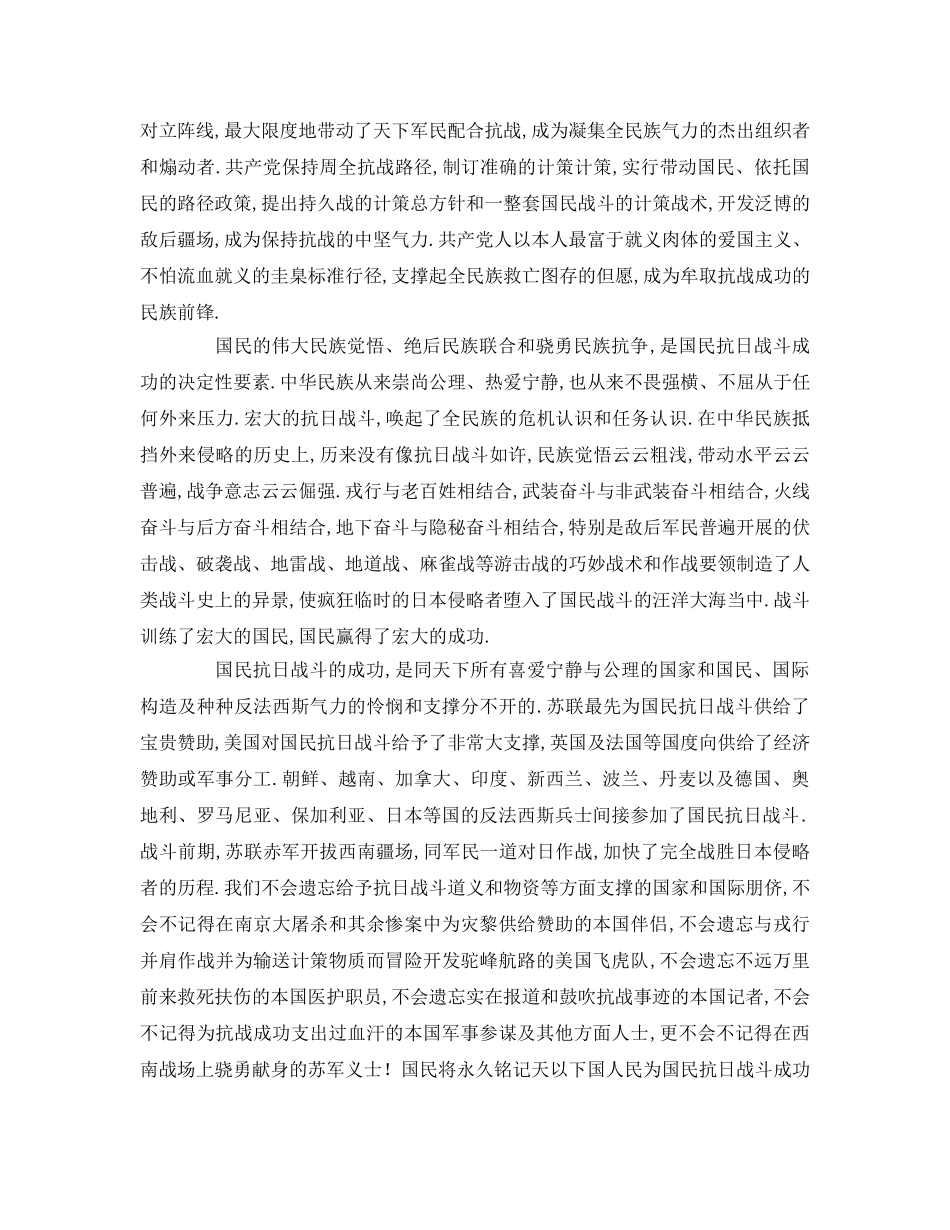 年级爱国字左右 _第3页