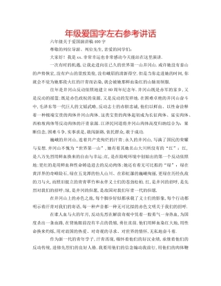 年级爱国字左右 