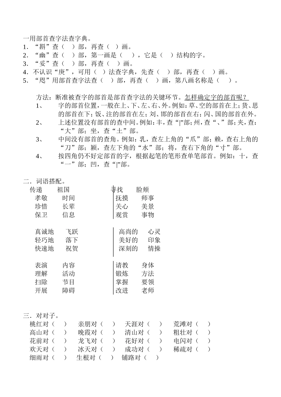 四下部首、词语搭配、对对子练习_第1页