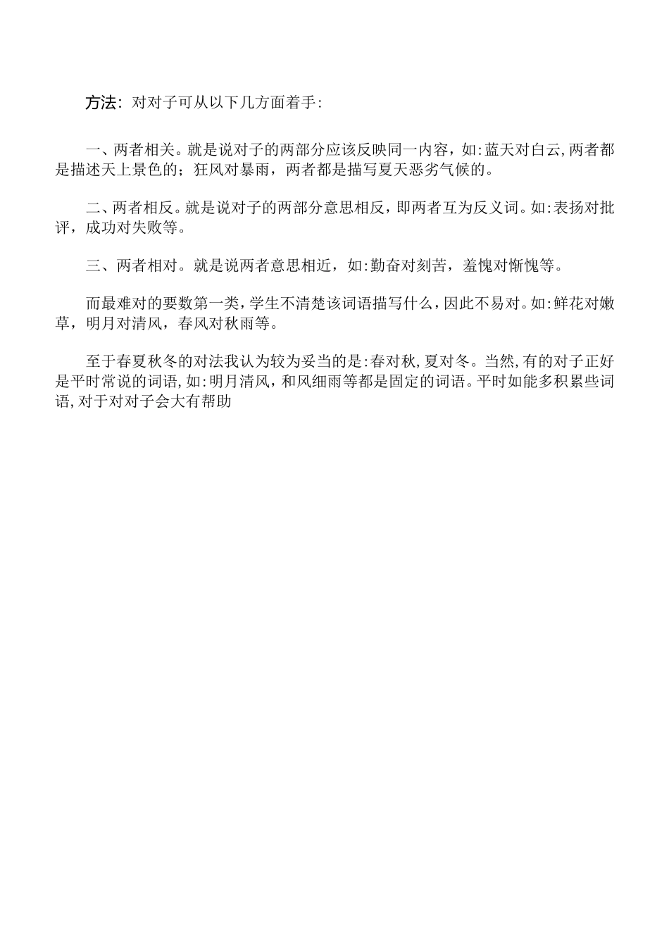 四下部首、词语搭配、对对子练习_第2页