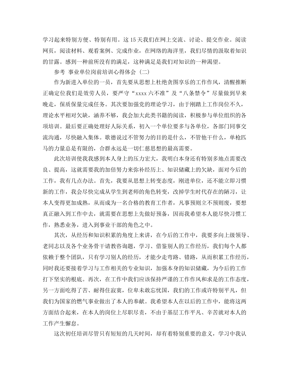 事业单位岗前培训参考心得体会五篇 _第2页