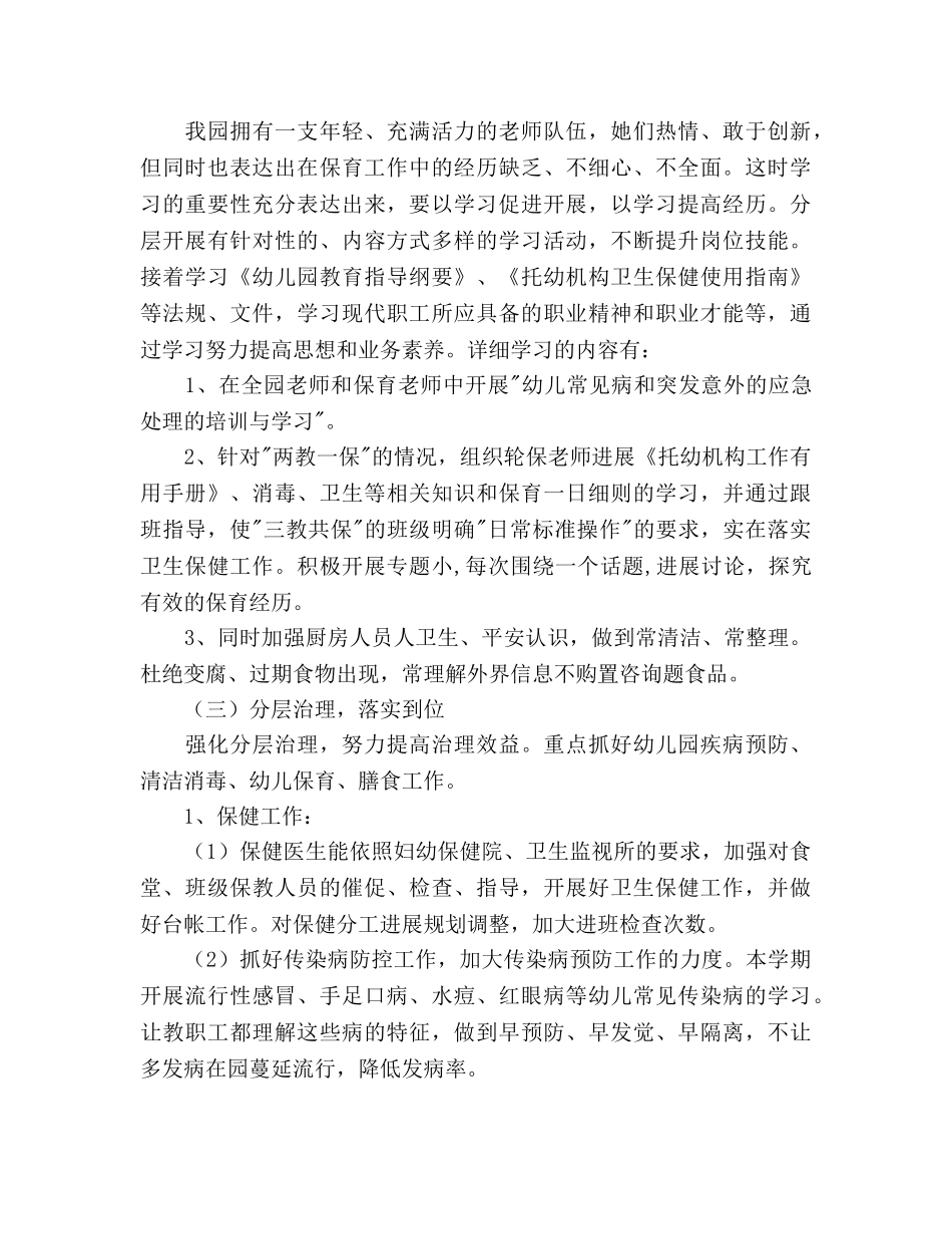 秋季学期幼儿园后勤工作参考计划范文 _第2页