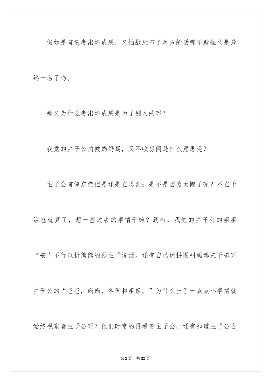 2024《成绩单》读后感_2_第2页