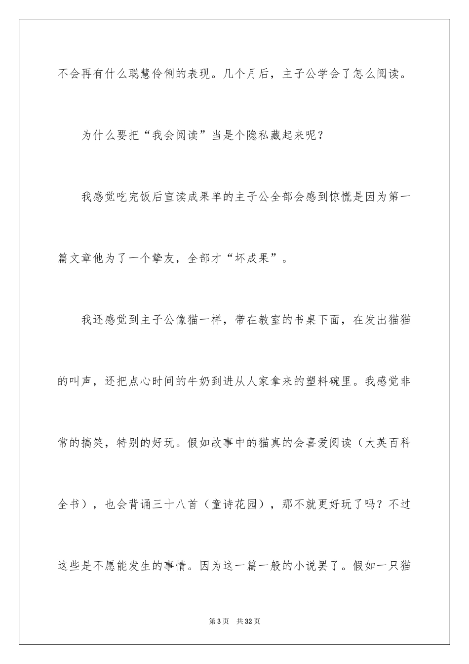 2024《成绩单》读后感_2_第3页