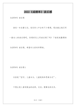 2024《成绩单》读后感_2