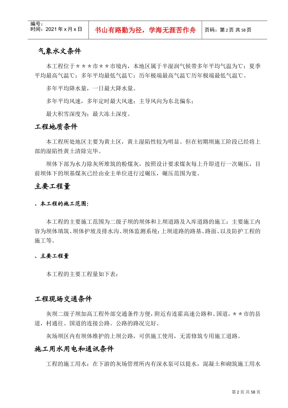 发电公司#S标段灰坝二级子坝加高工程施工组织设计方案(DOC63页)_第2页
