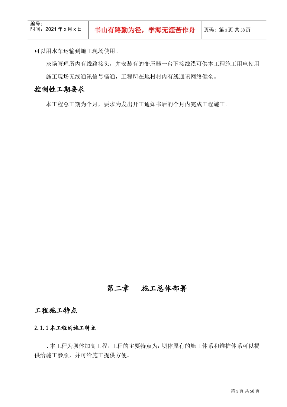 发电公司#S标段灰坝二级子坝加高工程施工组织设计方案(DOC63页)_第3页