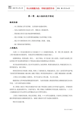 发电公司#S标段灰坝二级子坝加高工程施工组织设计方案(DOC63页)