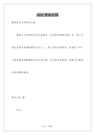 2024劳动合同_1239