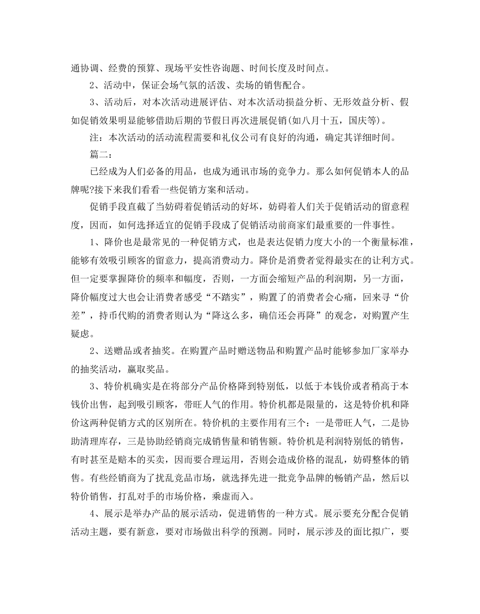 手机促销活动方案 _第3页