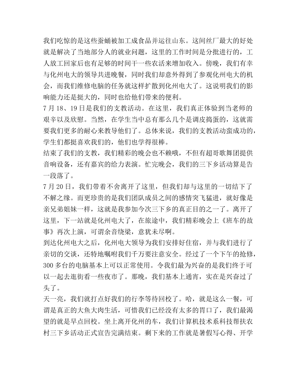 三下乡暑期实践活动心得精品 _第3页
