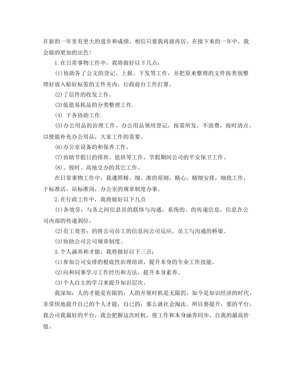 前台工作参考计划范文5篇 _第2页