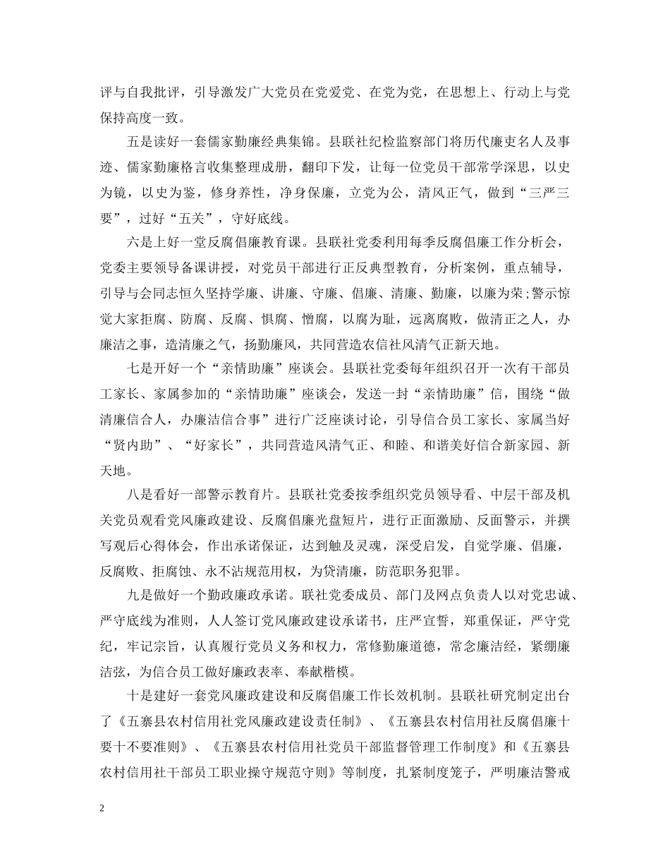 农村信用社党要管党从严治党心得体会总结 _第2页