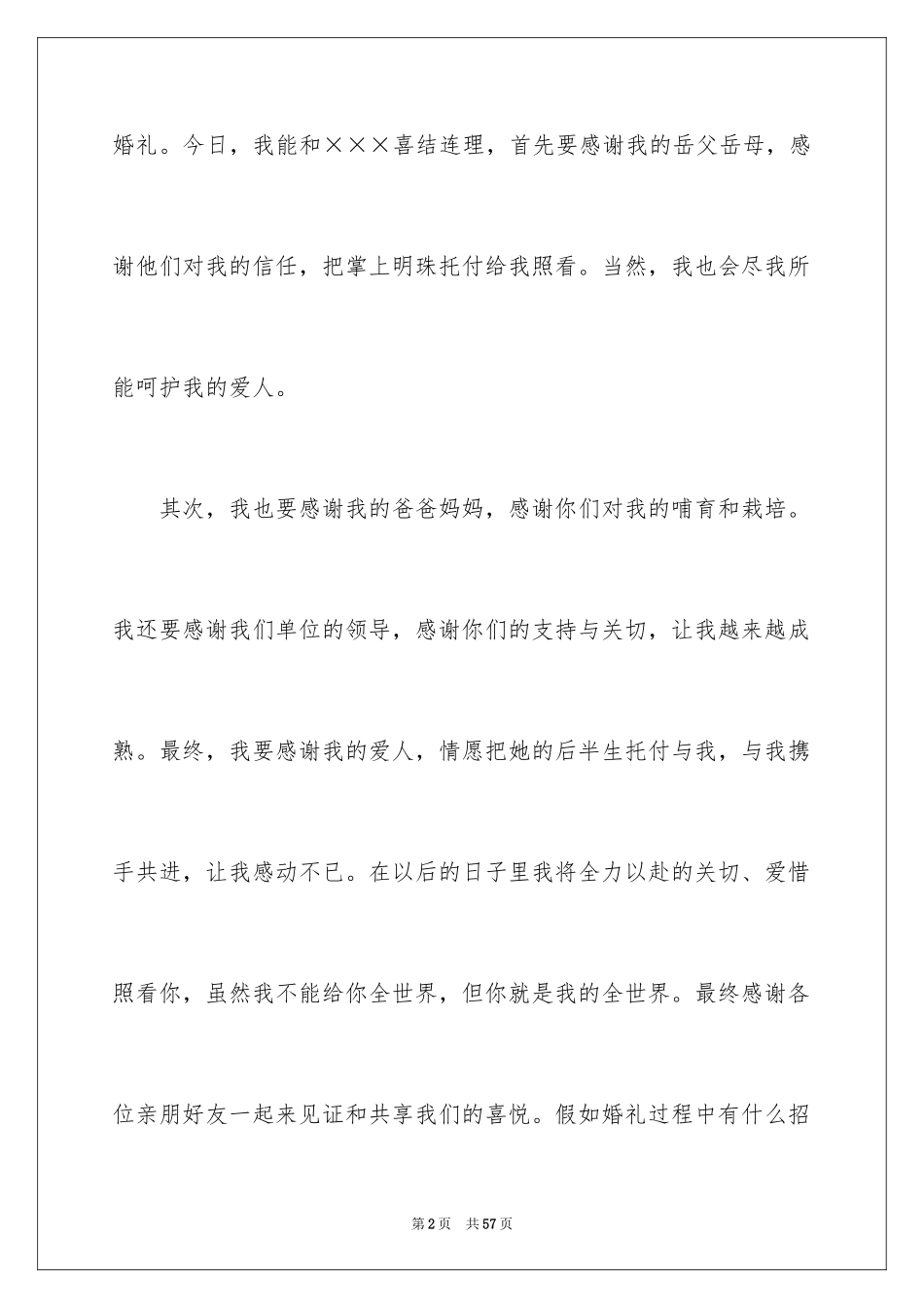 2024婚礼讲话稿_第2页