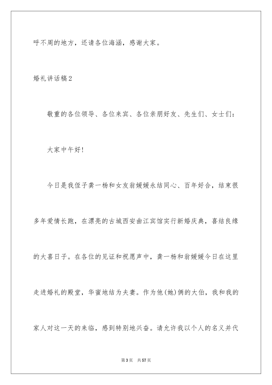 2024婚礼讲话稿_第3页