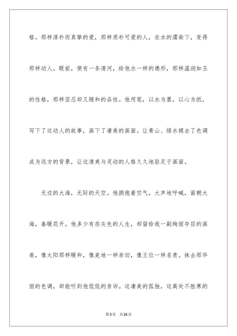 2024写物优秀作文_220_第3页