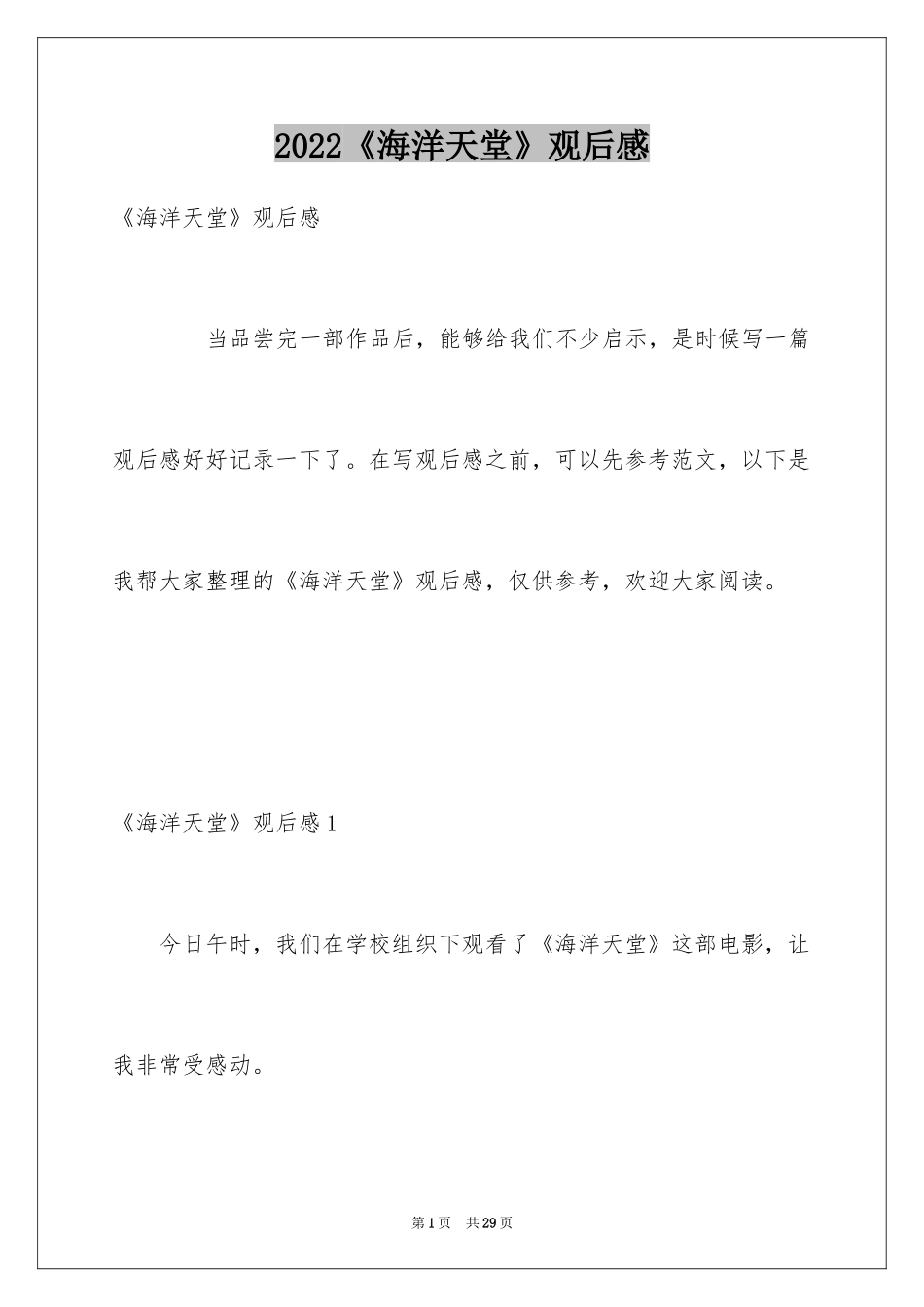 2024《海洋天堂》观后感_30_第1页