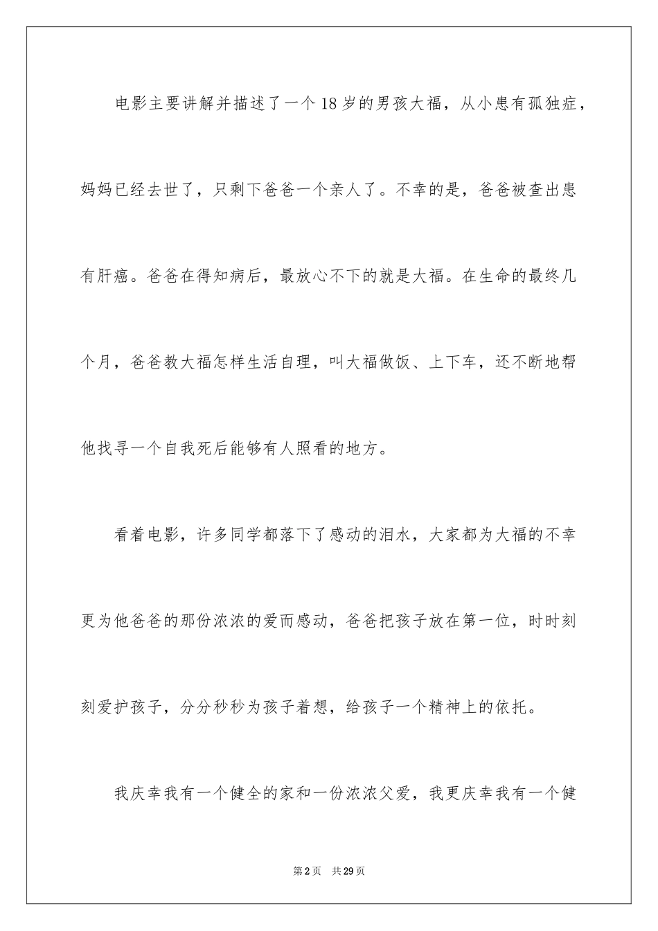 2024《海洋天堂》观后感_30_第2页