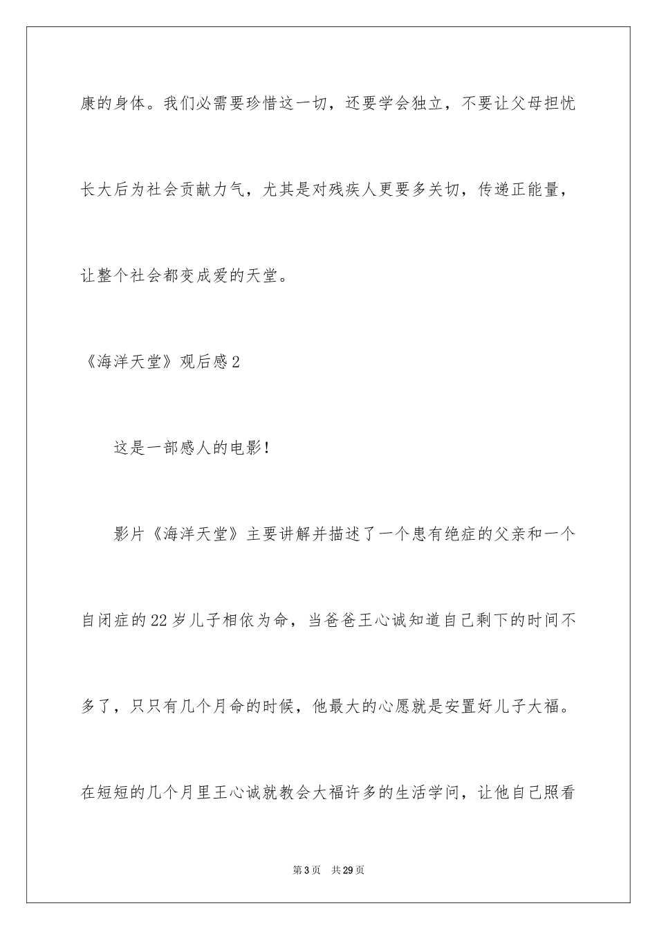 2024《海洋天堂》观后感_30_第3页