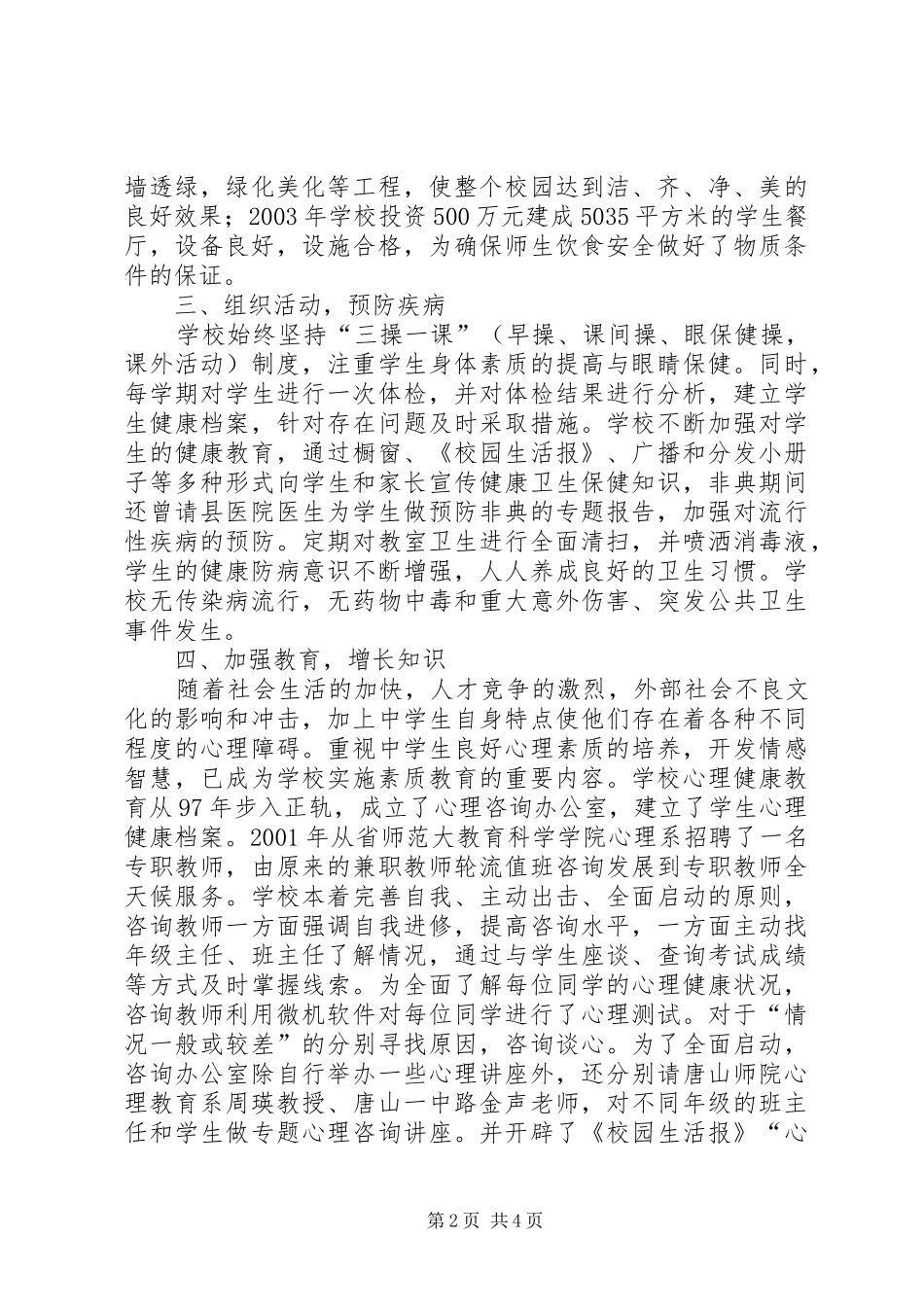 学校卫生工作条例总结报告 _第2页