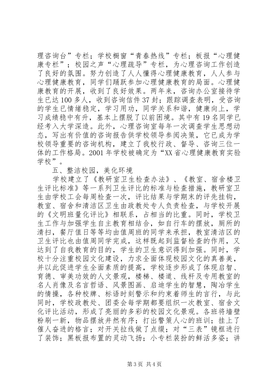 学校卫生工作条例总结报告 _第3页