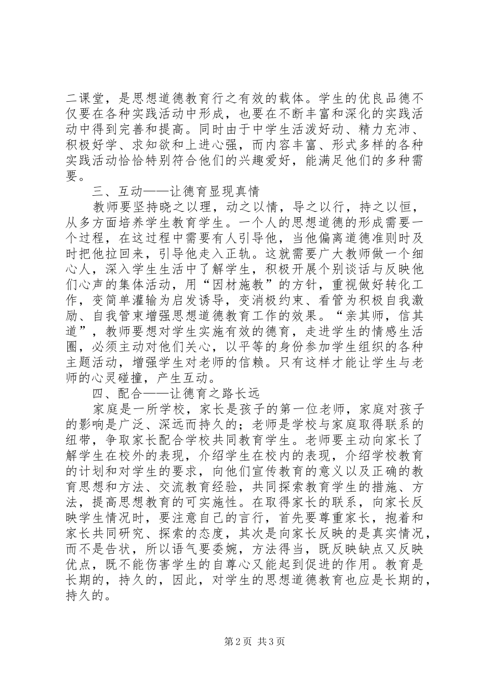 中学德育教育体会心得_第2页