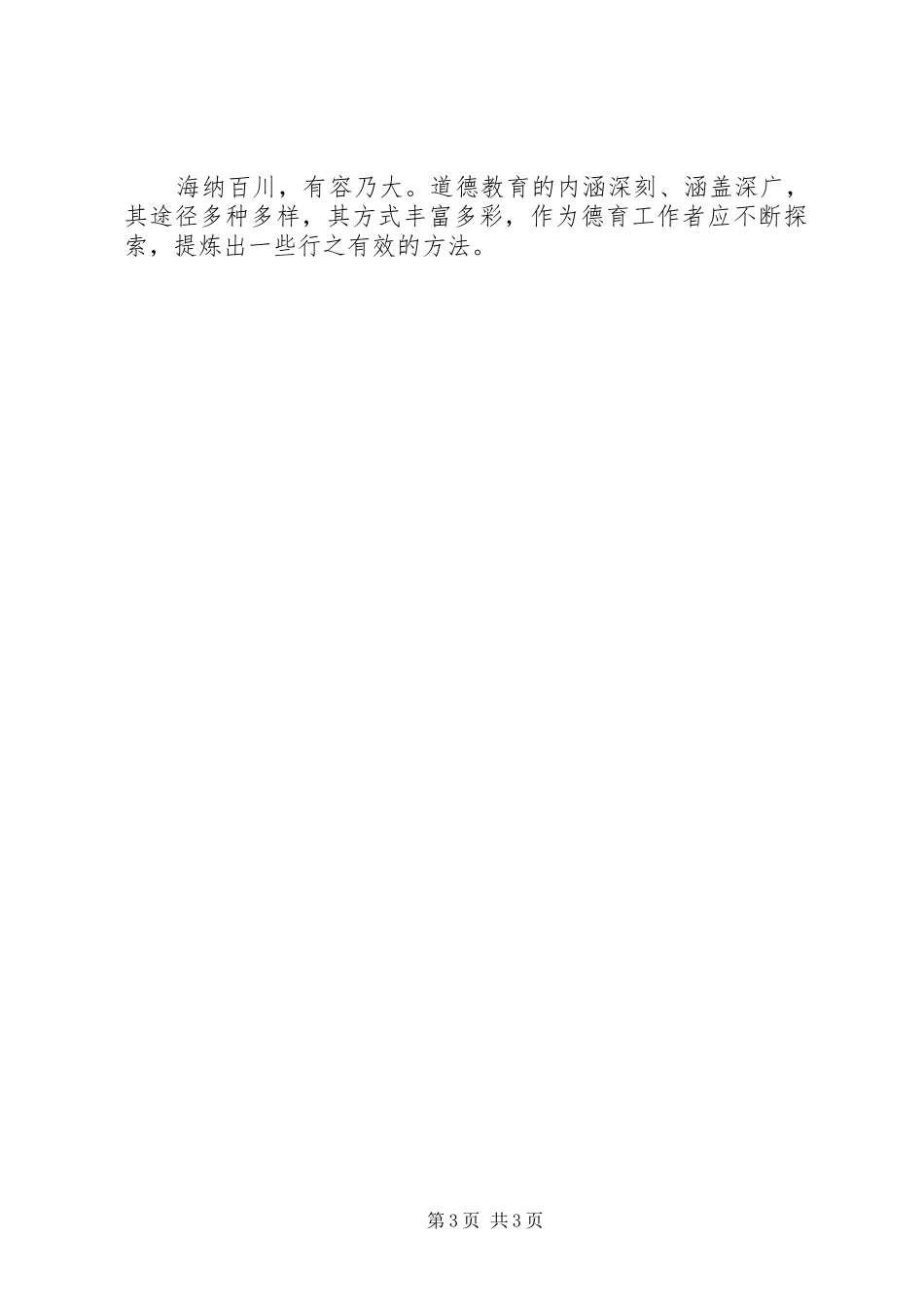 中学德育教育体会心得_第3页