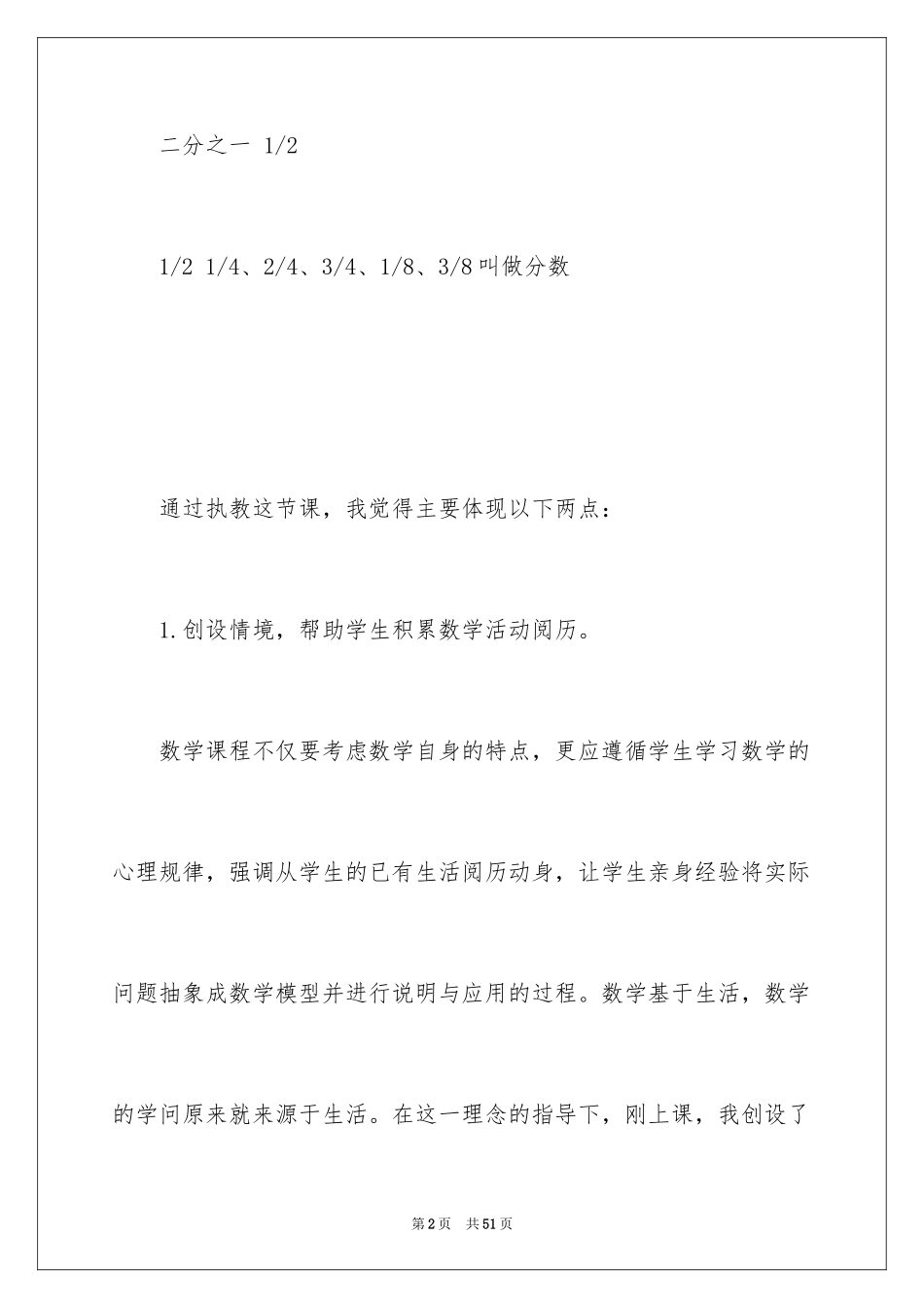 2024《认识分数》教学反思_1_第2页