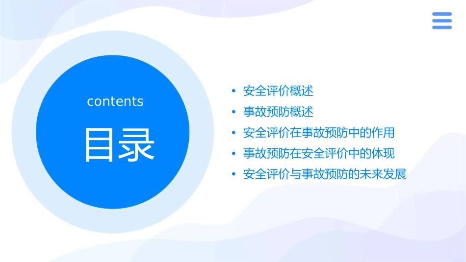 安全评价与事故预防概述课件_第2页