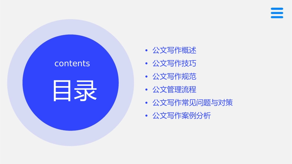 公文写作与管理课件_第2页