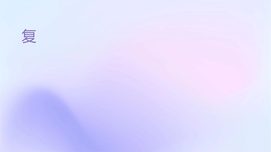 单词归类复习资料课件_第1页