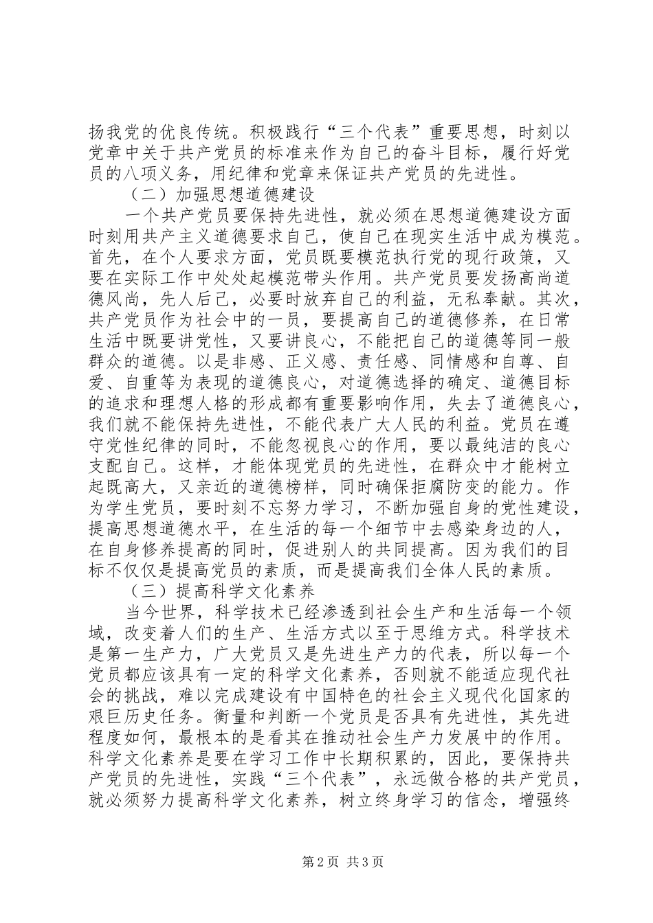 学习新党章体会心得 (33)_第2页
