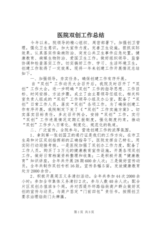 医院双创工作总结 